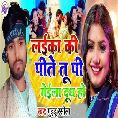 Laika Ki Pite Tu Pi Gaila Dudh Ho - Guddu Rasila album cover 