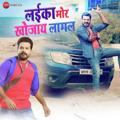 Laika Mor Khojaye Lagal - Ritesh Pandey album cover 