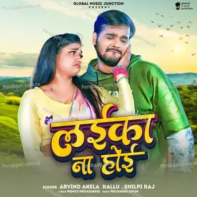 Laika Na Hoi - Arvind Akela Kallu
