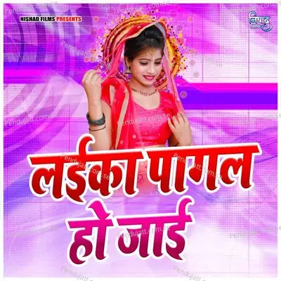 Laika Pagal Ho Jai - Kumar Abhishek Anjan album cover 