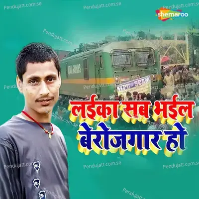 Laika Sab Bhail Berojgar Ho - Nandesh Lal Yadav album cover 