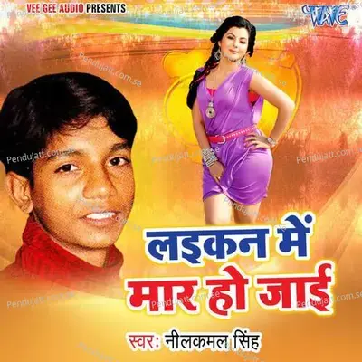 Laikan Me Maar Ho Jayi - Lovely Sharma cover album