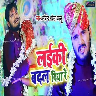 Laiki Badal Diya Re - Arvind Akela album cover 