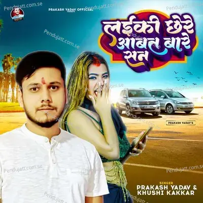 Laiki Chhere Abat Bare San - Prakash Yadav album cover 