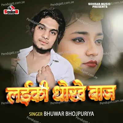 Laiki Dhokhe Baj - Bhuwar Bhojpuriya album cover 