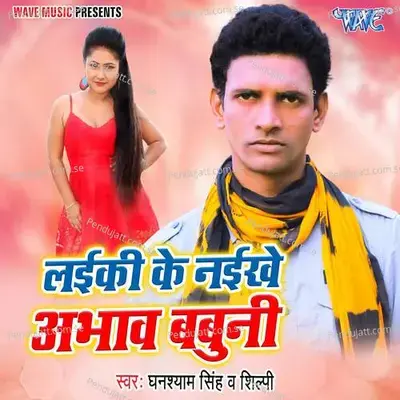 Kaam Nahi Karta Dawaiya - Ghanshayam Singh album cover 