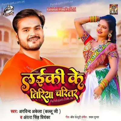 Laiki Ke Tiriya Charitar - Arvind Akela Kallu album cover 
