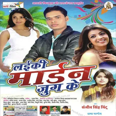 Laiki Modern Yug Ki (Lokgeet) - Sanjiv Singh Chintu cover album