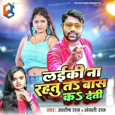 Laiki Na Rahatu Ta Bas Ka Deti - Ashish Raj album cover 