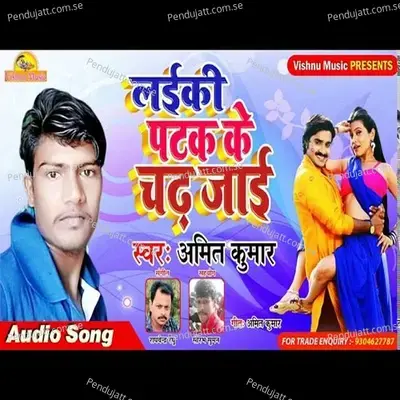 Laiki Patak Ke Chadh Jaai - Amit Kumar album cover 