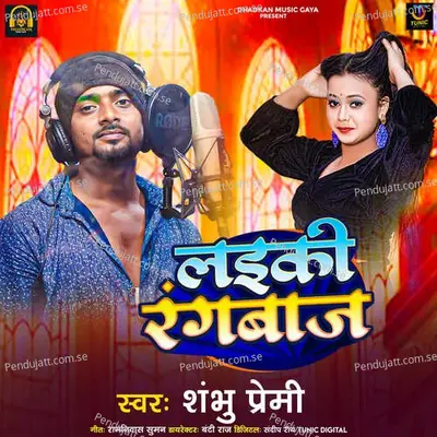 Laiki Rangbaj - Shambhu Premi album cover 