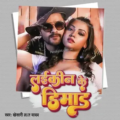 Laikin Ke Dimand - Khesari Lal Yadav