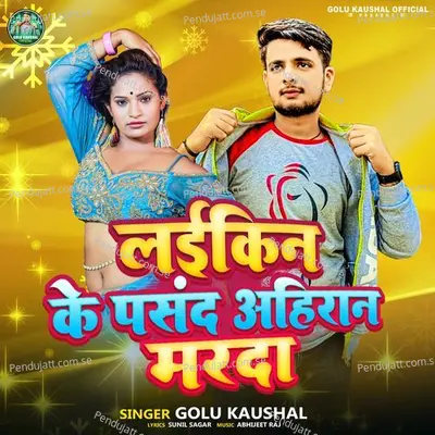 Laikin Ke Pasand Ahiran Marda - Golu Kaushal album cover 