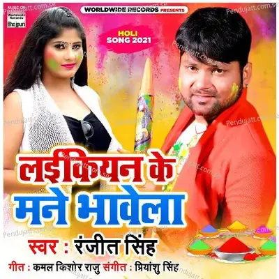 Laikiyan Ke Mane Bhawela - Ranjeet Singh album cover 