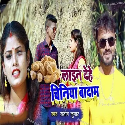 Lain Dehe Chiniya Badam - Santosh Kumar album cover 