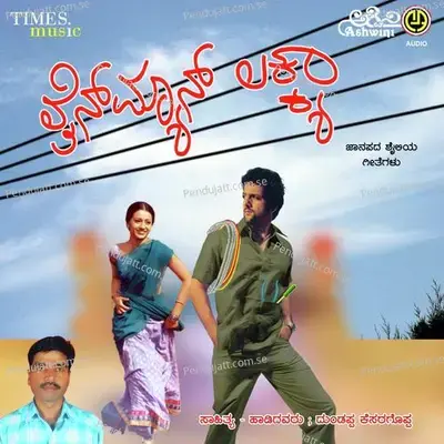 Hindustana Tractor - Dundappa Kesaragoppa album cover 