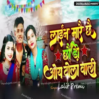 Lain Marai Chhai Chhoudi Aoy Tola Wali - Lalit Premi album cover 