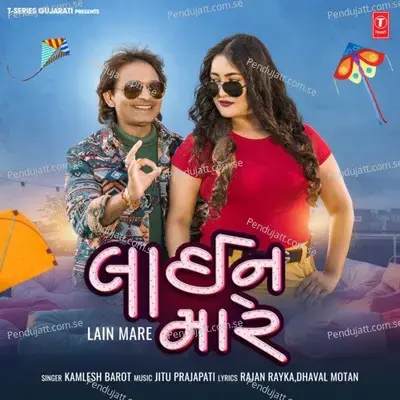 Lain Mare - Kamlesh Barot