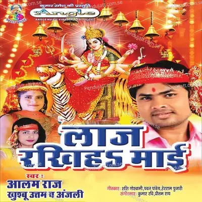 Aiha Chunari Chadha Ke - Alam Raj album cover 