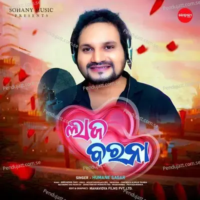 Laja Barana - Humane Sagar album cover 