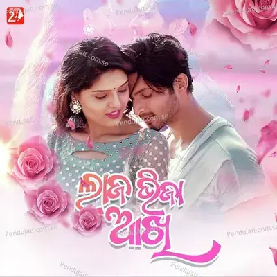 Laja Bhija Akhi - Kuldeep Pattanaik album cover 