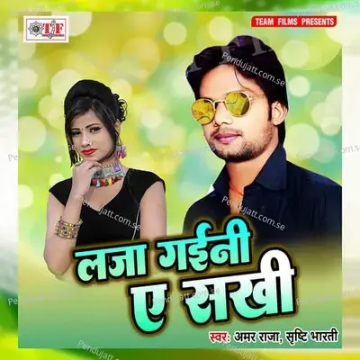 Naihar Ke Yaar Pyar - Amar Raja album cover 