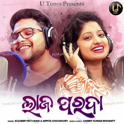 Laja Parada - Kuldeep Pattanaik album cover 