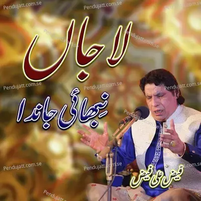 Lajan Nibhaiee Janda - Faiz Ali Faiz album cover 