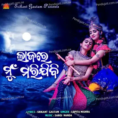 Lajare Mu Marijibi - Lopita Mishra album cover 