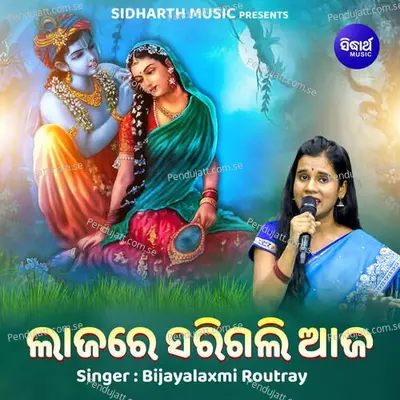 Lajare Sarigali Aaja - Bijayalaxmi Routray album cover 