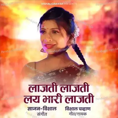 Lajati Lajati Lai Bhari Lajati - Vishal Chavan album cover 