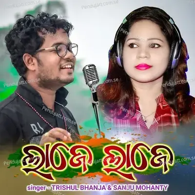 Laje Laje - Trishul Bhanja album cover 