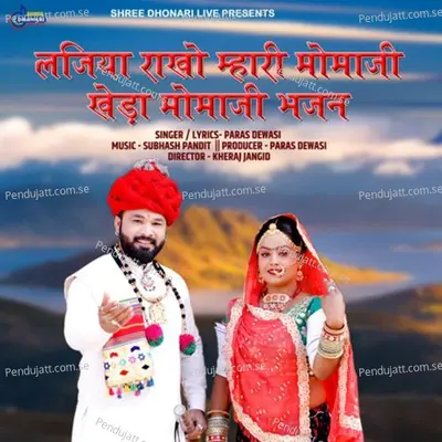 Lajiya Rakho Mhari Momaji Kheda Momaji Bhajan - Paras Dewasi album cover 