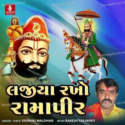 Lajiya Rakho Ramapir - Vishanu Maldhari album cover 