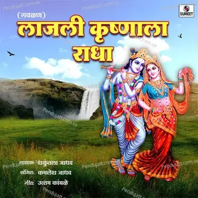 Lajli Krishnala Radha - Kamlesh Jadhav