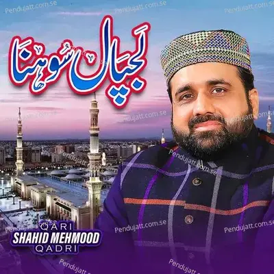 Lajpal Sohna - Qari Shahid Mehmood Qadri