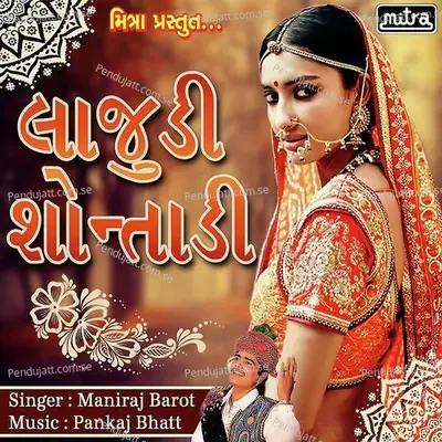 Lajudi Shontadi - Maniraj Barot album cover 