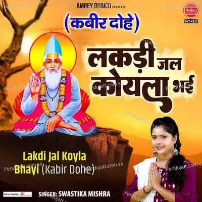 Lakdi Jal Koyla Bhayi (Kabir Dohe) - Lovely Sharma
