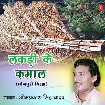 Aansoo Aur Kafan - Om Prakash Singh Yadav album cover 