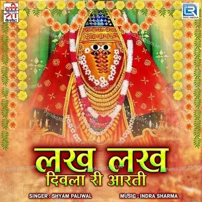 Lakh Lakh Dewla Ri Aarti - Shyam Paliwal album cover 