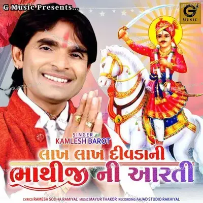 Lakh Lakh Divdani Bhathijini Aarti - Kamlesh Barot