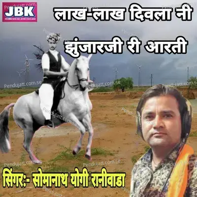 Lakh Lakh Divla Ni Jujharji Ri Aarati - Somnath Yogi Raniwada album cover 