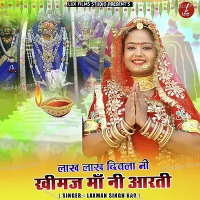 Lakh Lakh Divla Ni Khimaj Maa Ni Aarti - Laxman Singh Rao album cover 