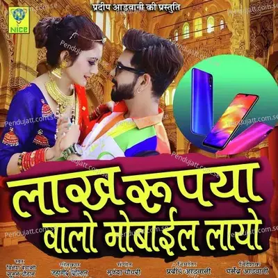 Lakh Rupya Ro Mobile Layo - Dinesh Devasi album cover 