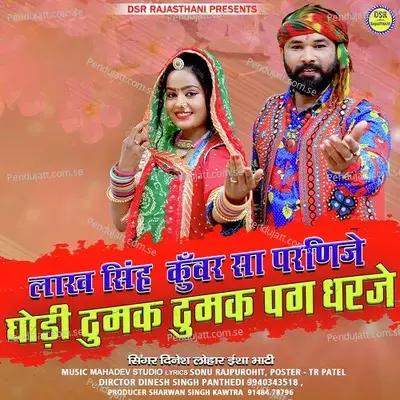 Lakh Singh Kuwar Sa Parnije Ghodi Thumak Thumak Pag Dharje - Dinesh Lohar album cover 