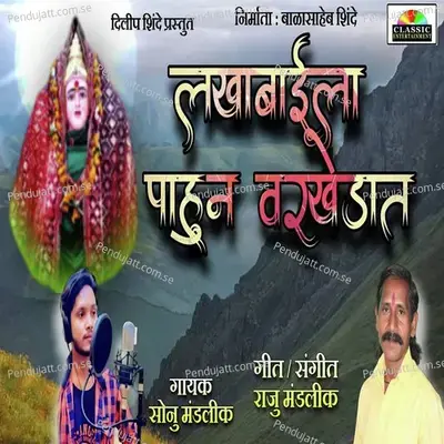 Lakha Aaila Pahun Varkhedat - Sonu Mandlik album cover 