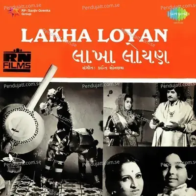 Amare Mole Loyan - Suman Kalyanpur album cover 