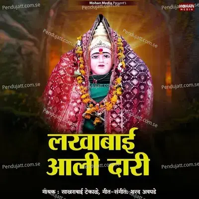 Lakhabai Aali Dari - Vijay Sartape album cover 