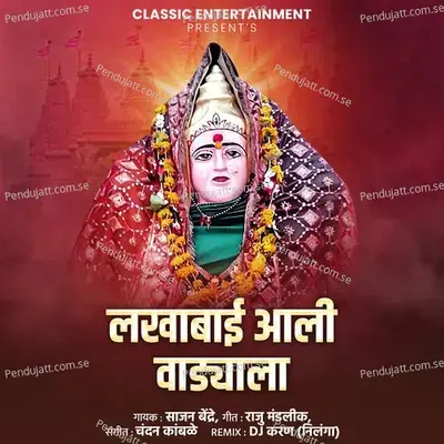 Lakhabai Aali Vadyala - Sajan Bendre album cover 