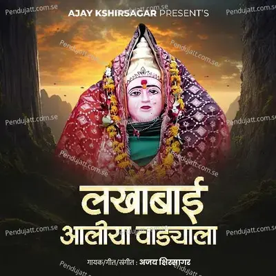 Lakhabai Aaliya Vadyala - Ajay Kshirsagar album cover 